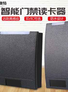 id门禁读卡器韦根抗金属防水ic卡刷卡器485232串口读头防NFC刷卡