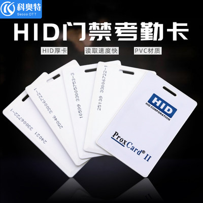 hid厚卡门禁卡科奥特质量稳定