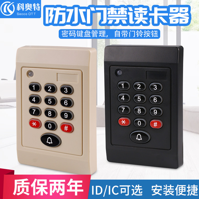 韦根id卡ic卡密码感应读卡器m1刷卡机wg26读卡机门禁系统刷卡器