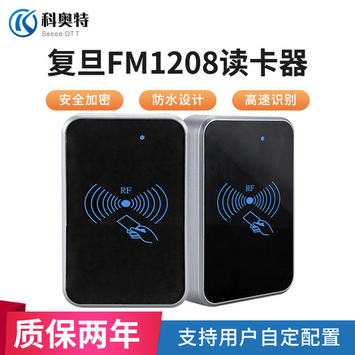 科奥特FM1208CPU门禁读卡器