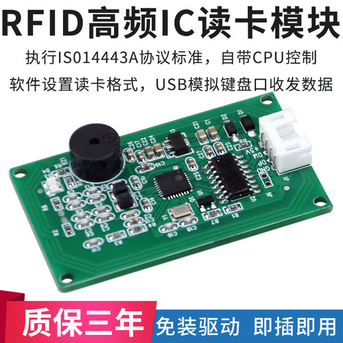 RFID射频识别IC卡读卡模块