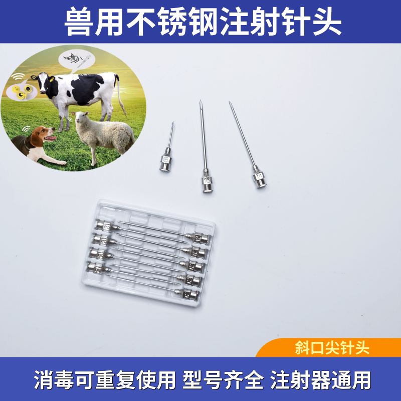 不锈钢注射器针头牛羊猪兽用针头大号加粗加长不锈钢16号注射针头