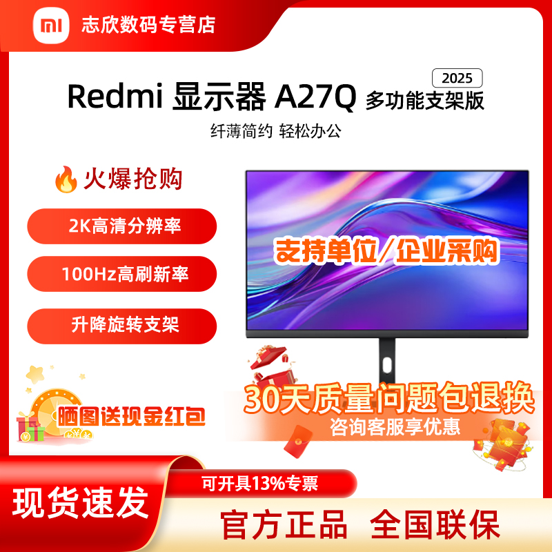 小米 Redmi显示器A27Q 多功能支架版 27英寸 2K电脑显示器外接屏