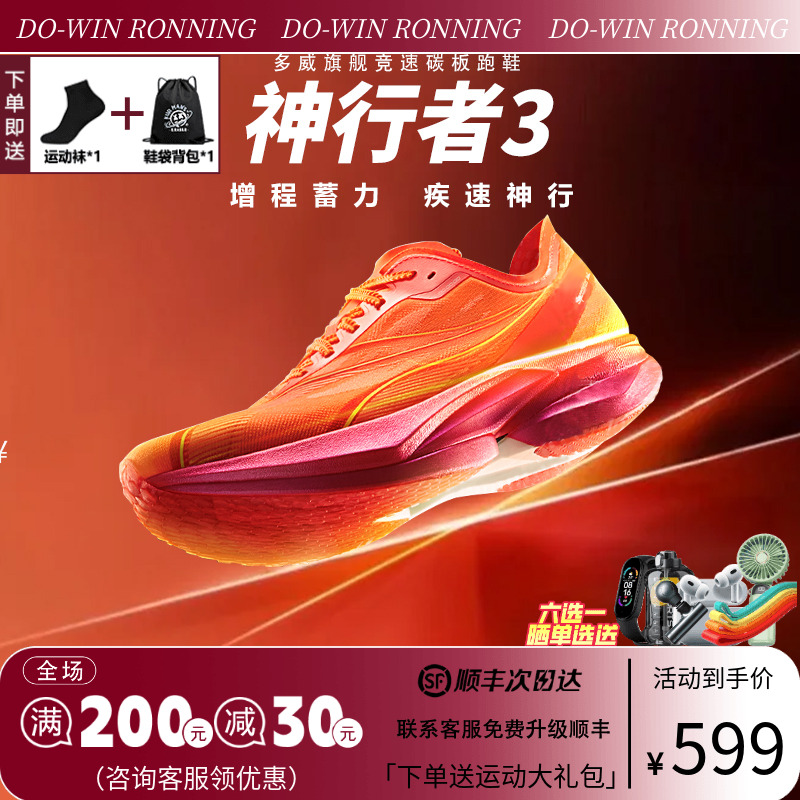 多威神行者3代全掌碳板专业跑步鞋男款马拉松夏季透气竞速跑鞋女