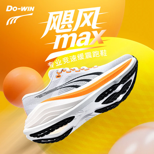 多威飓风MAX跑步鞋缓震减震透气