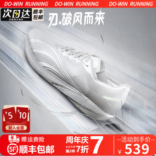 多威隐忍2薄底竞速隐刃二代跑鞋