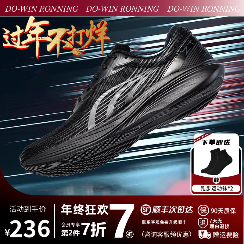 多威征途3代跑鞋男款秋冬透气训练碳板专业跑步鞋女运动鞋三代