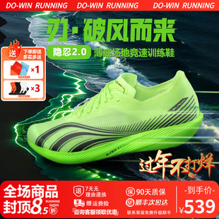 多威隐忍2跑鞋隐刃二代薄底训练竞速专业马拉松鞋轻便减震运动鞋