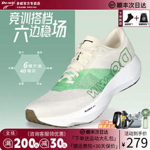 多威六边形战士2代跑步鞋男款夏透气马拉松跳绳跳操训练运动鞋女