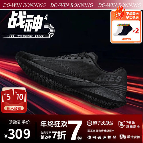 多威跑步鞋战神4pro全掌体考跑鞋