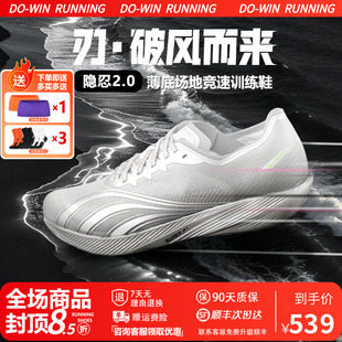 多威隐忍2跑鞋隐刃二代薄底训练竞速专业马拉松鞋轻便减震运动鞋