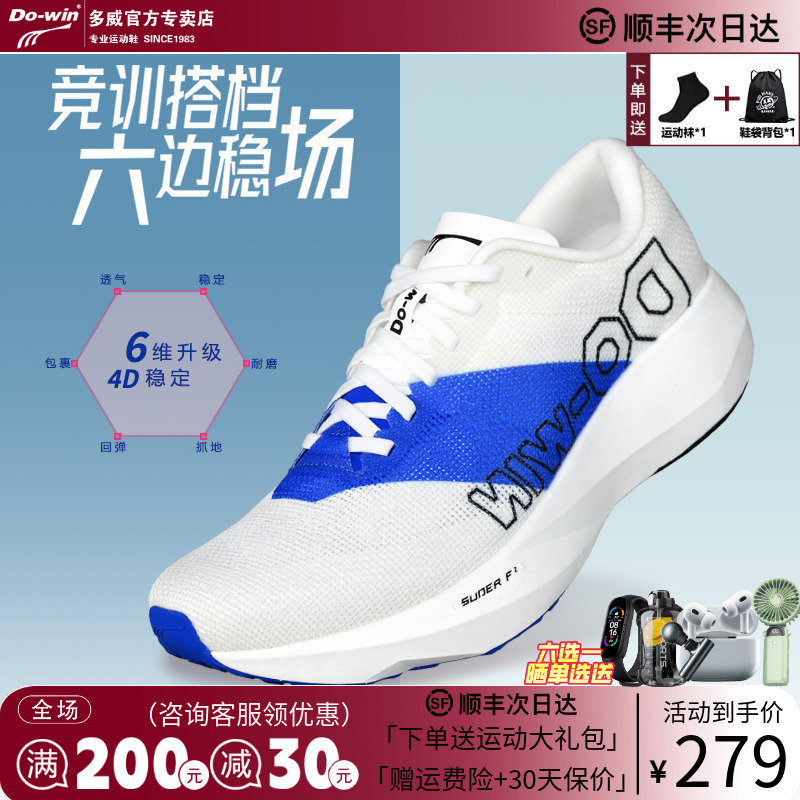 多威六边形战士2代跑步鞋男款夏透气马拉松跳绳跳操训练运动鞋女