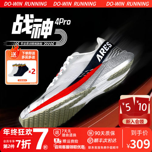 多威战神4pro全掌碳板竞速跑鞋