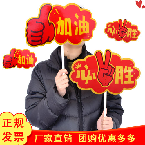 中考必胜励志手举牌运动会道具
