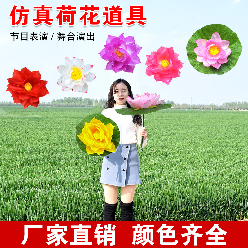 舞蹈道具荷花荷叶诗歌朗诵比赛手拿花幼儿园演出运动会入场式手持