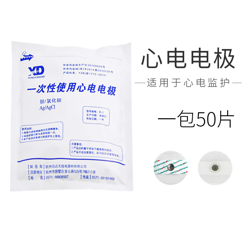 医用一次性心电电极片按扣式动态心电图机监护仪ecg无纺检测仪