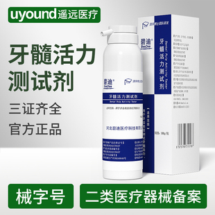 牙科医用牙髓活力测试剂口腔碧蓝冷喷碧兰麻必兰齿科材料耗材100g