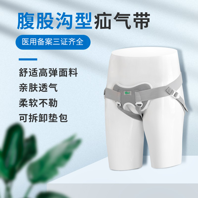 疝气带腹股沟老人儿童医用疝气裤头成人女男性中老年人小孩小肠气