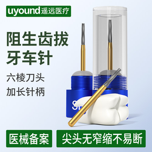 口腔阻生齿智齿用牙科拔牙车针