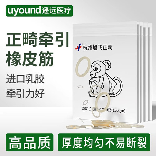 医用正畸橡皮圈正品资质齐全