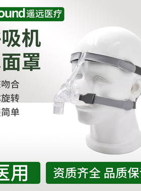 呼吸机鼻罩面罩头带麻醉医用老人吸氧口鼻罩家用睡眠止鼾器配件