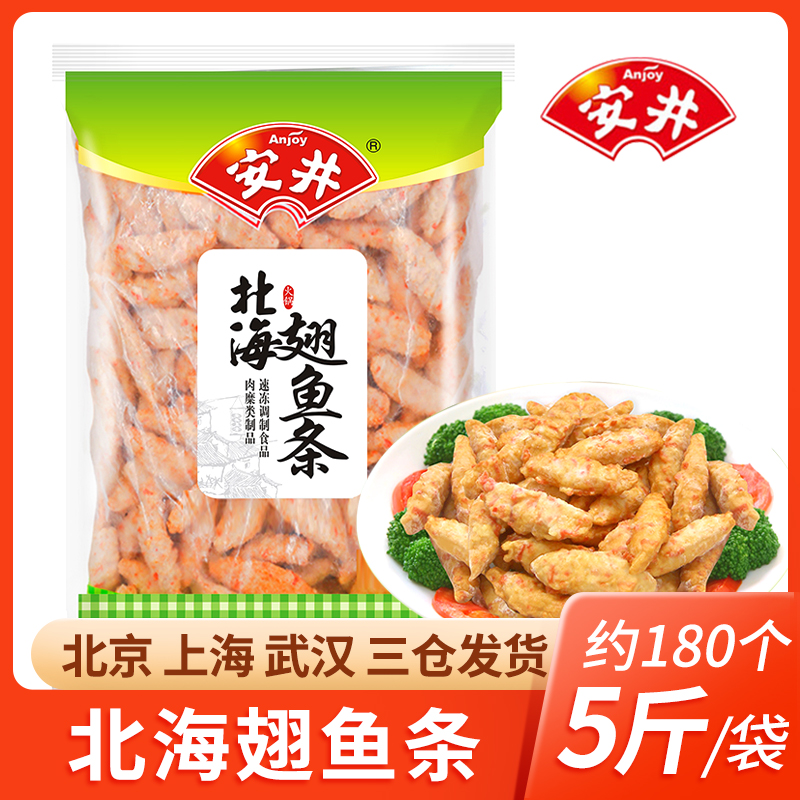 安井北海翅鱼条北极翅关东煮火锅丸子串串麻辣烫包邮5斤约180个