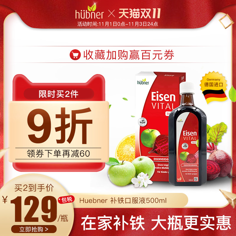 Huebner Herb Germany Hemoglobin Iron Iron Enrich the blood Anemia in pregnant women oral liquid Lactation Female sexin the Health Food/Dietary supplements , Dietary supplements , Vitamins/Minerals , Iron  category - from Buy2taobao.com to provide professional Taobao agent buy service