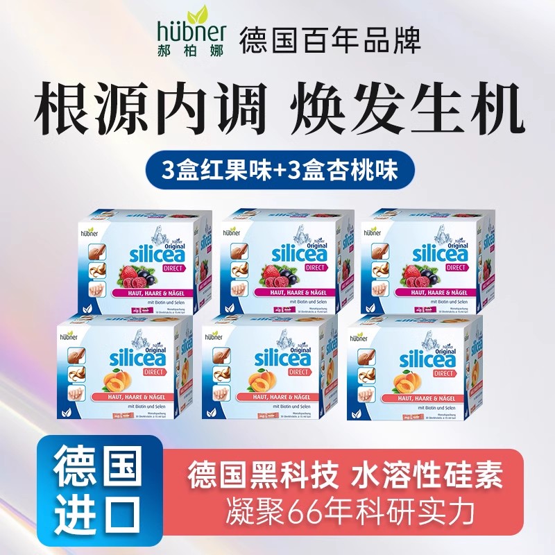 德国silicea希黎思水溶性硅素头发管理生物素6盒装【红果+杏桃】