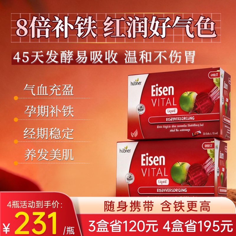 huebner郝柏娜进口德国补铁气血孕妇铁元素Eisen便携补铁剂口服液