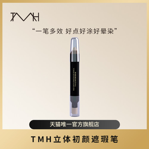 TMH（美妆）立体初颜遮瑕笔遮盖泪沟痘印斑点双头遮瑕笔不易脱妆