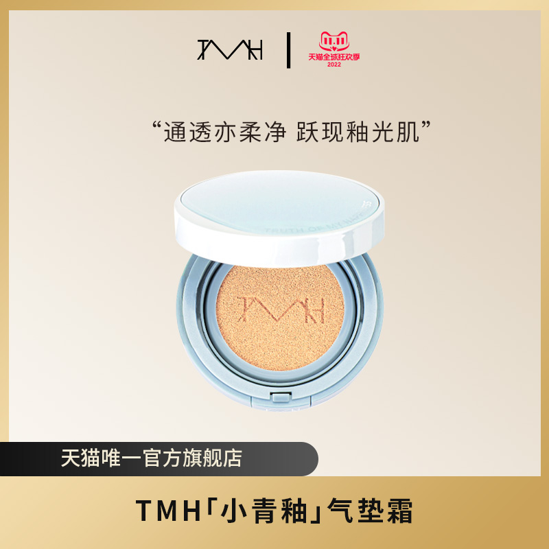 TMH小青釉遮瑕气垫气垫bb