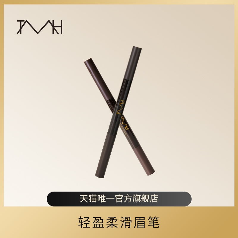 TMH（美妆）轻盈柔滑眉笔