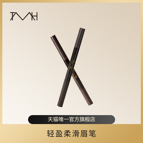 TMH（美妆）轻盈柔滑眉笔