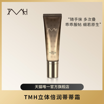 TMH（美妆）立体倍润蒂蒂霜保湿自然提亮服帖乖乖霜40g