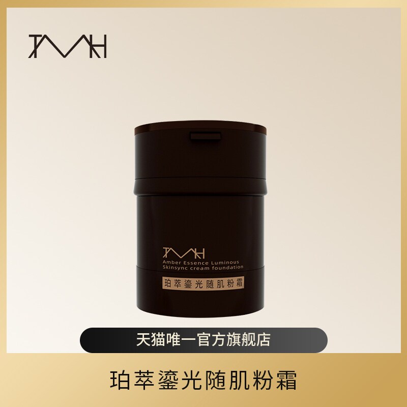 珀萃鎏光随肌粉霜