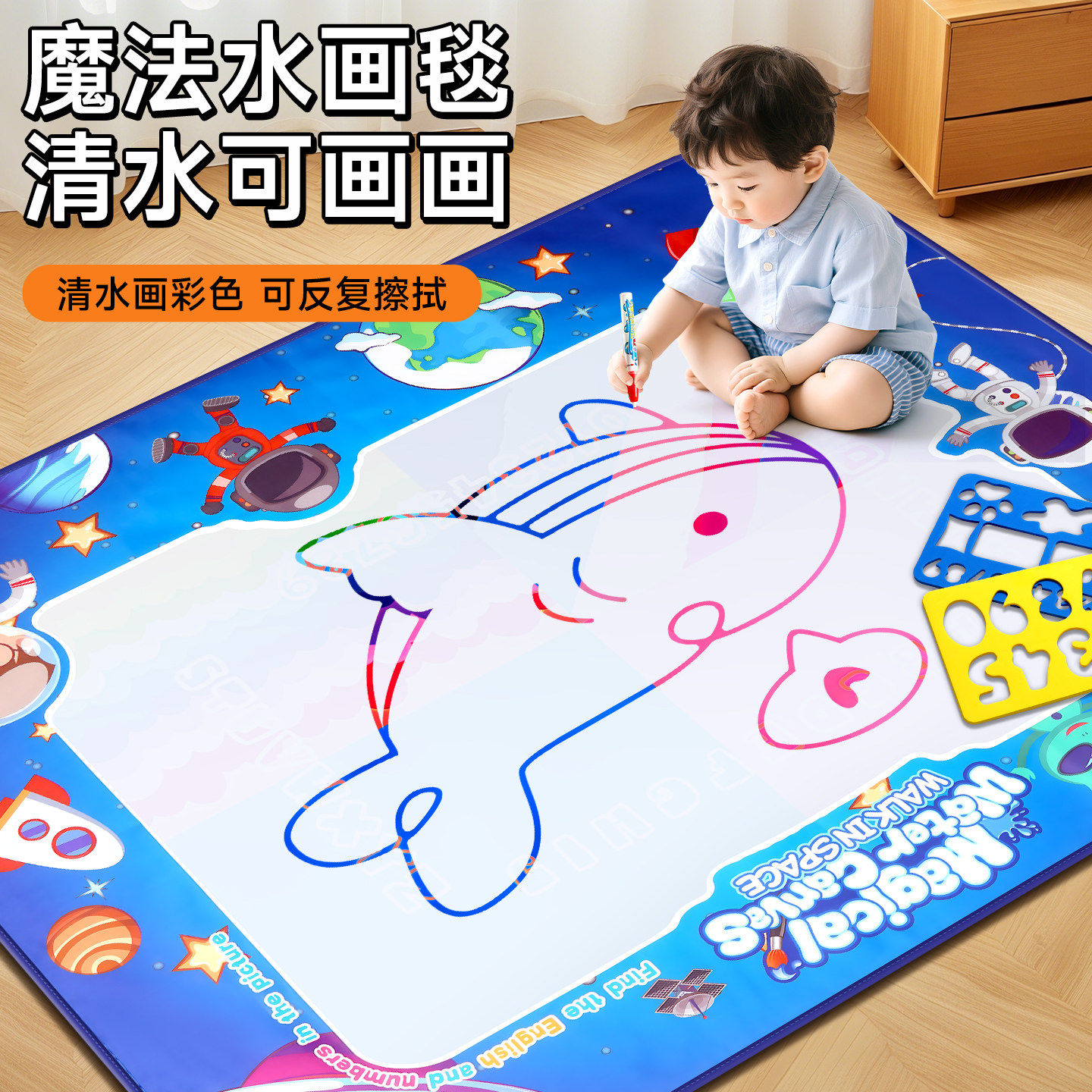 儿童神奇水画毯彩色魔法涂鸦
