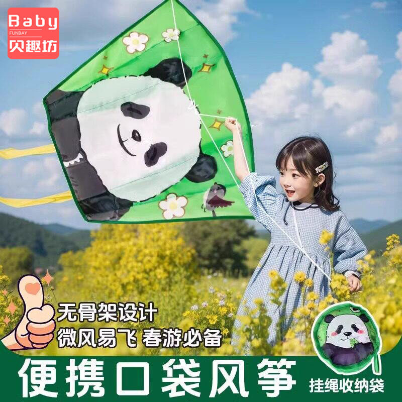 儿童口袋风筝!便携无骨微风易飞
