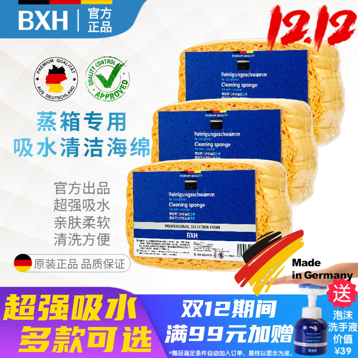 德国博世西门子蒸箱专用吸水海绵