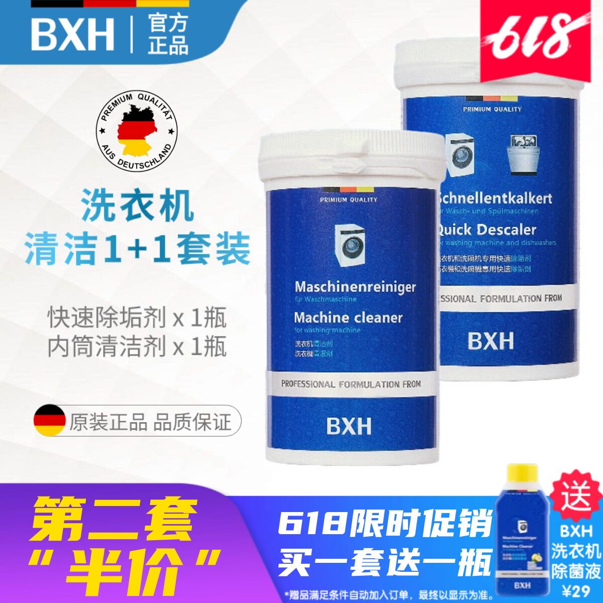 BXH滚筒式洗衣机槽内筒专用除菌去味清洁剂除垢适用博世西门子AEG