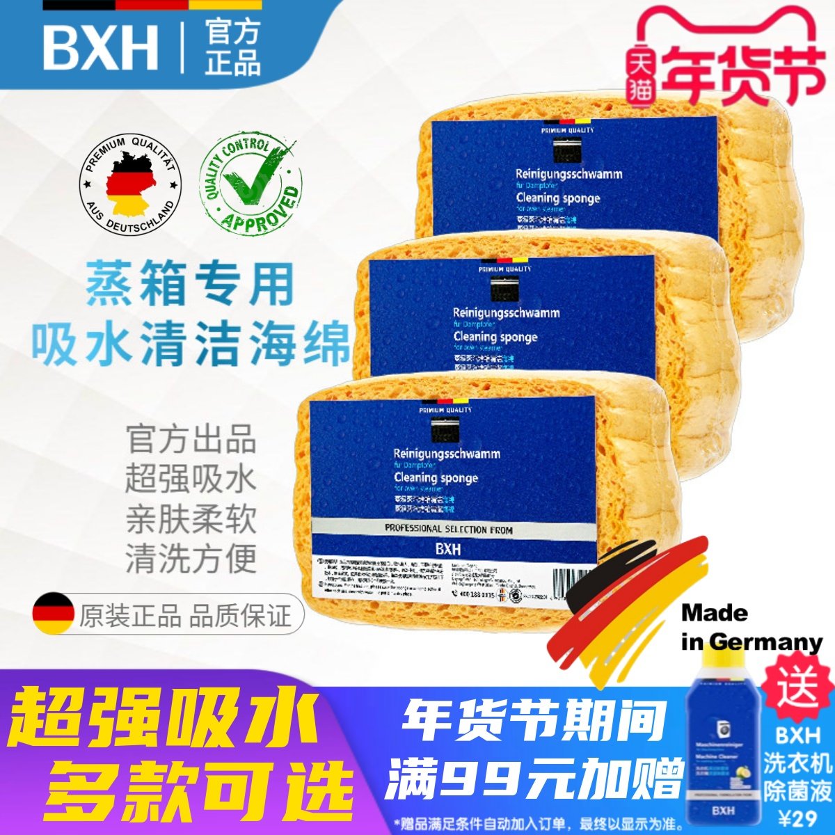 BXH蒸箱蒸烤箱吸水海绵清洁专用海绵适用博世西门子方太美的老板