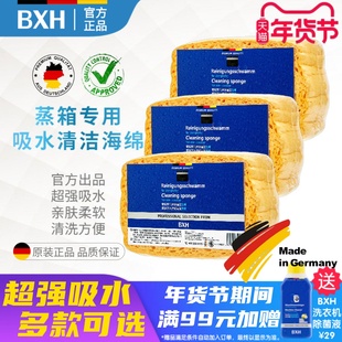 BXH蒸箱蒸烤箱吸水海绵清洁专用海绵适用博世西门子方太美的老板