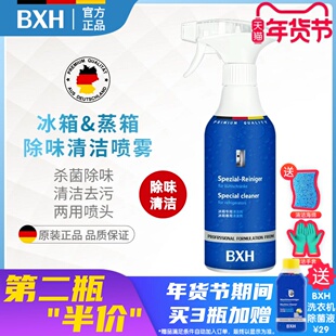 BXH冰箱蒸箱专用清洁剂除臭油污适用西门子博世老板方太凯度asko
