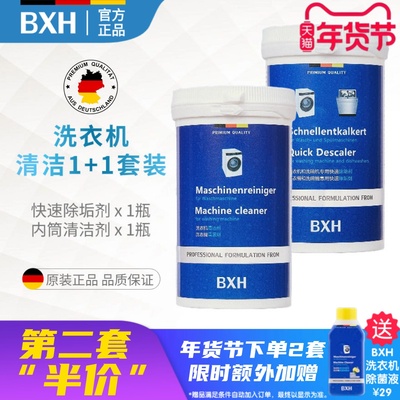 BXH西门子滚筒洗衣机除垢清洁