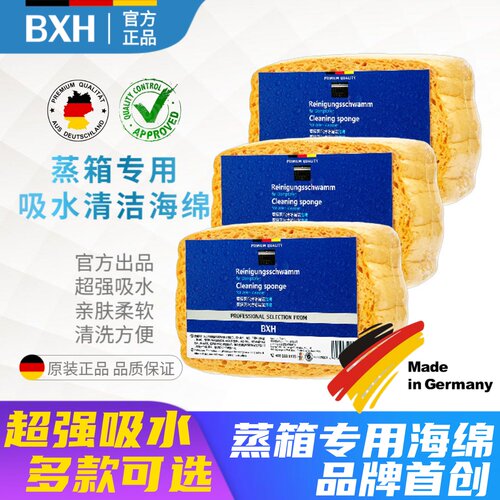 德国博世西门子蒸箱专用吸水海绵