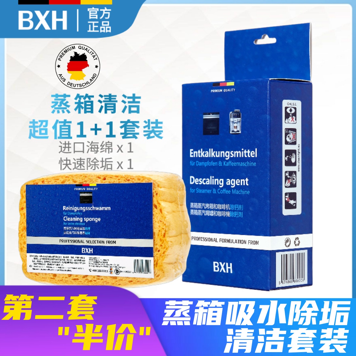 BXH蒸箱除垢剂吸水海绵套装适用西门子博世海尔美的方太老板凯度