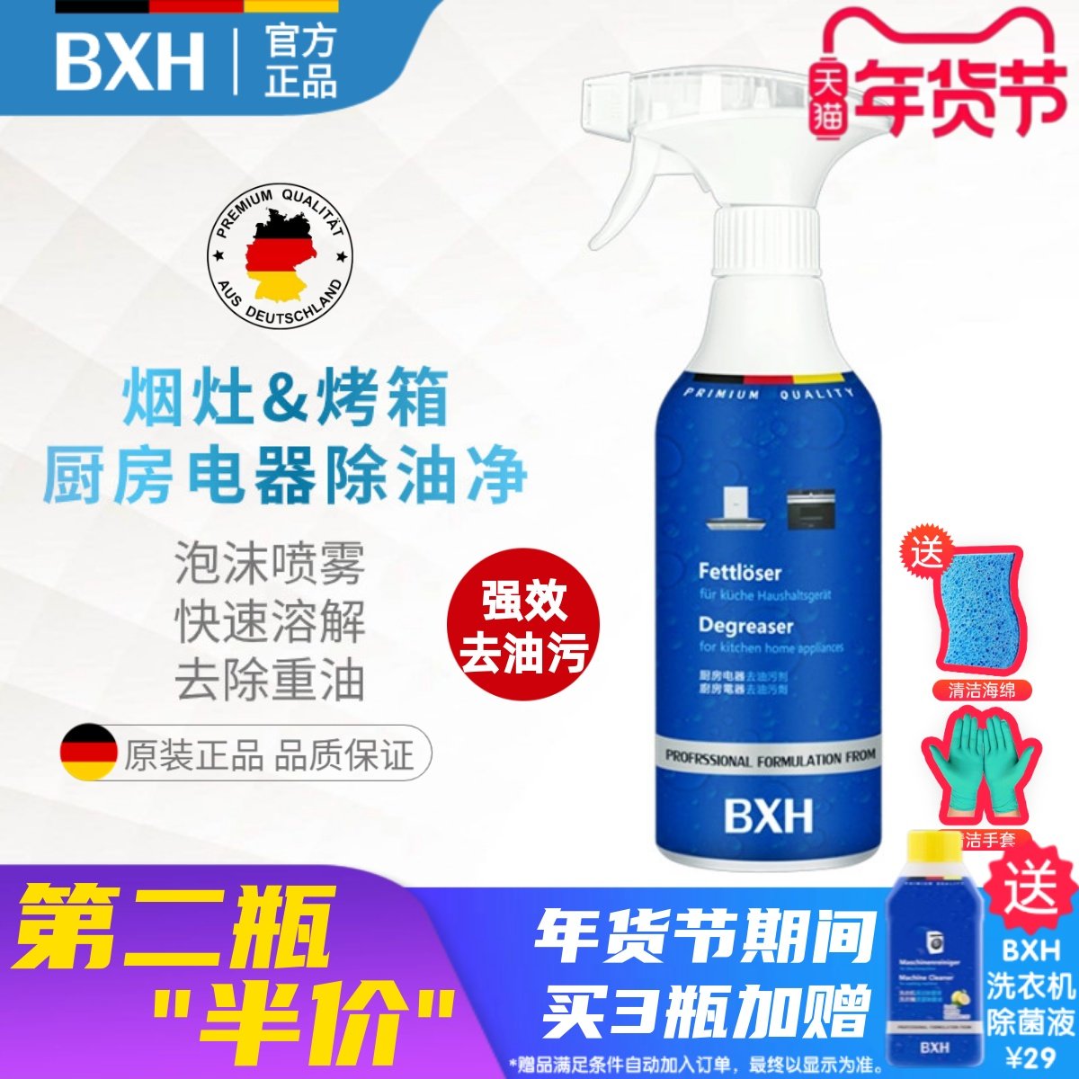 BXH油烟机灶具烤箱厨房去重油污清洁泡沫适用博世西门子方太老板