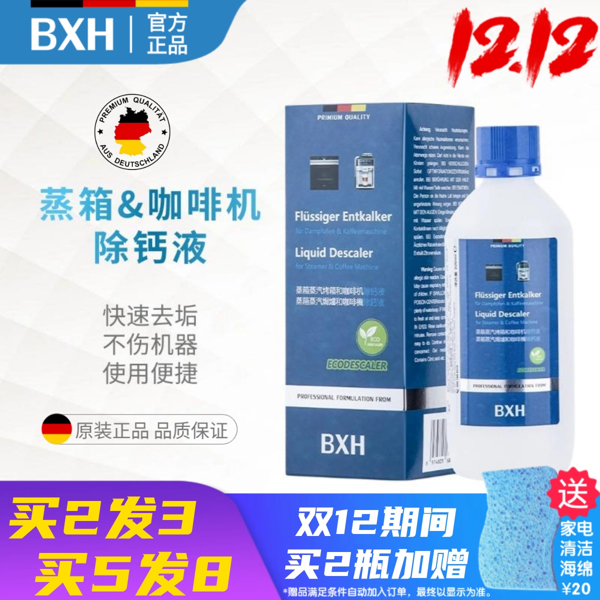 德国西门子咖啡机蒸箱专用除钙液