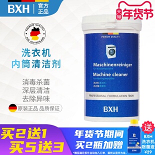 BXH滚筒洗衣机清洁剂槽内筒专用除垢菌去味适用博世西门子卡萨帝