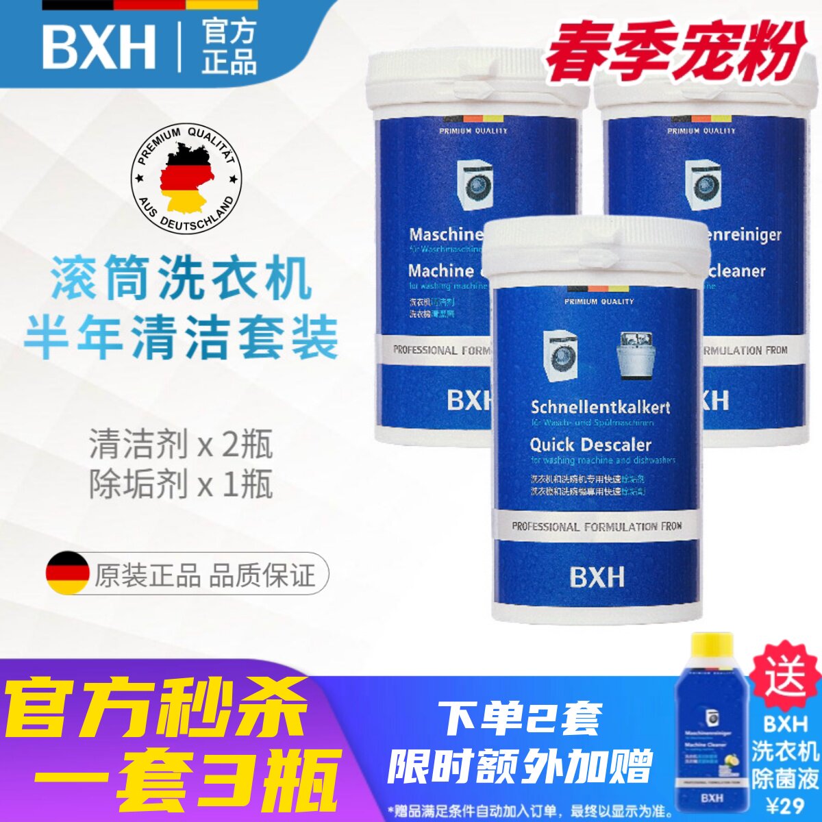 BXH滚筒洗衣机槽内筒专用清洁剂除垢剂套装适用博世西门子博西华