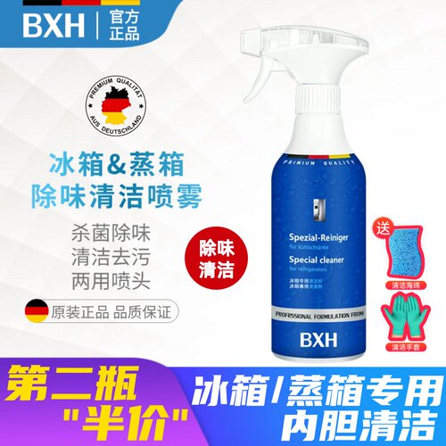 BXH西门子冰箱和蒸箱清洁喷雾